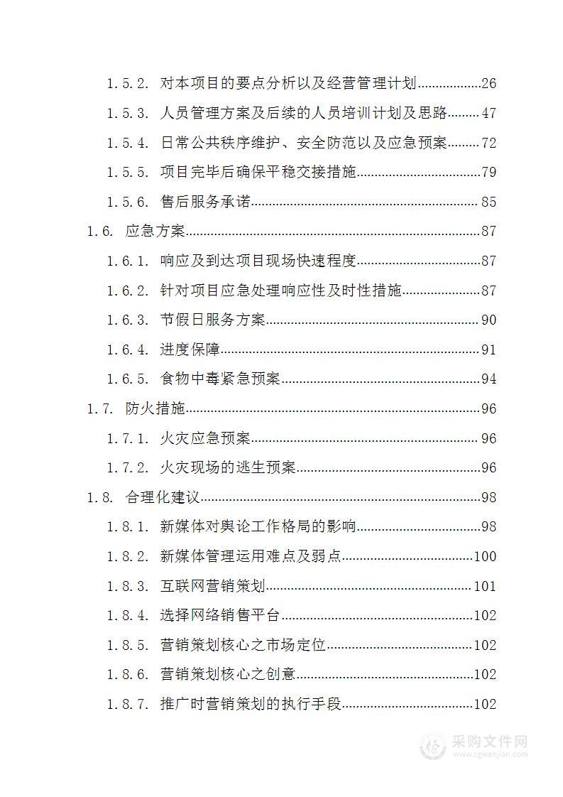 汽车团购宣传入围采购105页