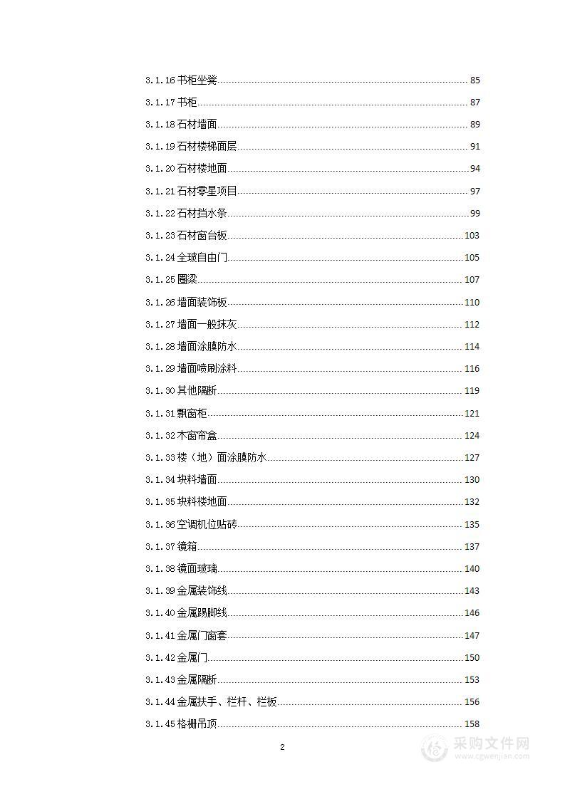 室内装修项目施工组织设计投标方案