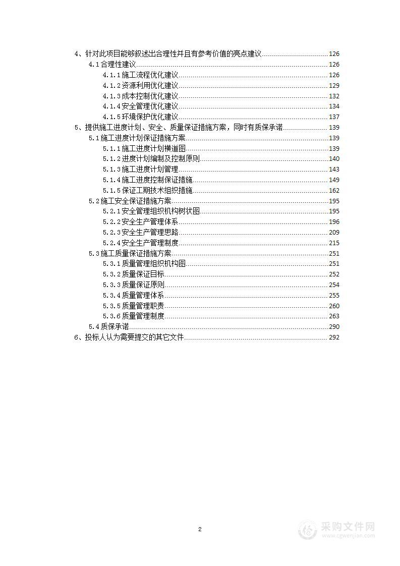 地下渗漏处理工程项目投标方案