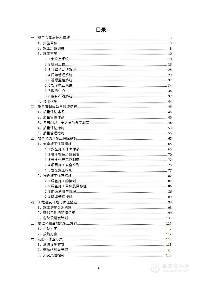 搬迁工程弱电项目投标方案