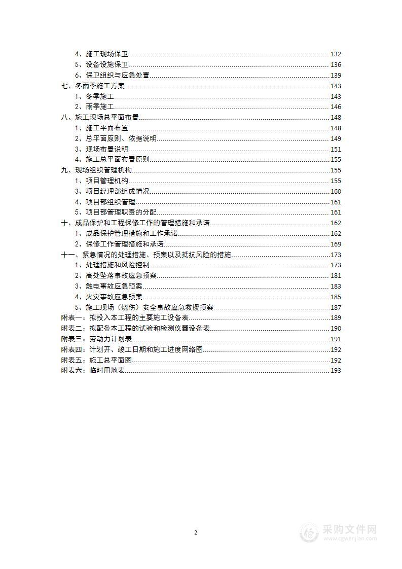 搬迁工程弱电项目投标方案