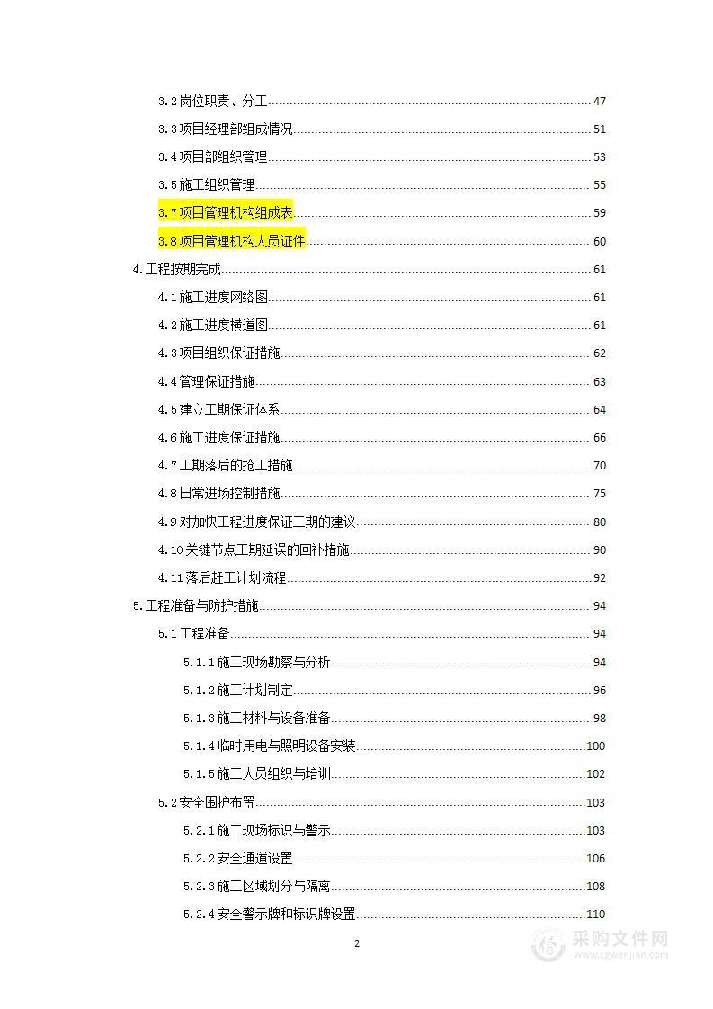 通风系统及空调工程项目投标方案