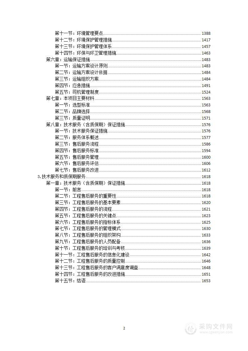 三级水电站黑启动技术改造项目投标方案