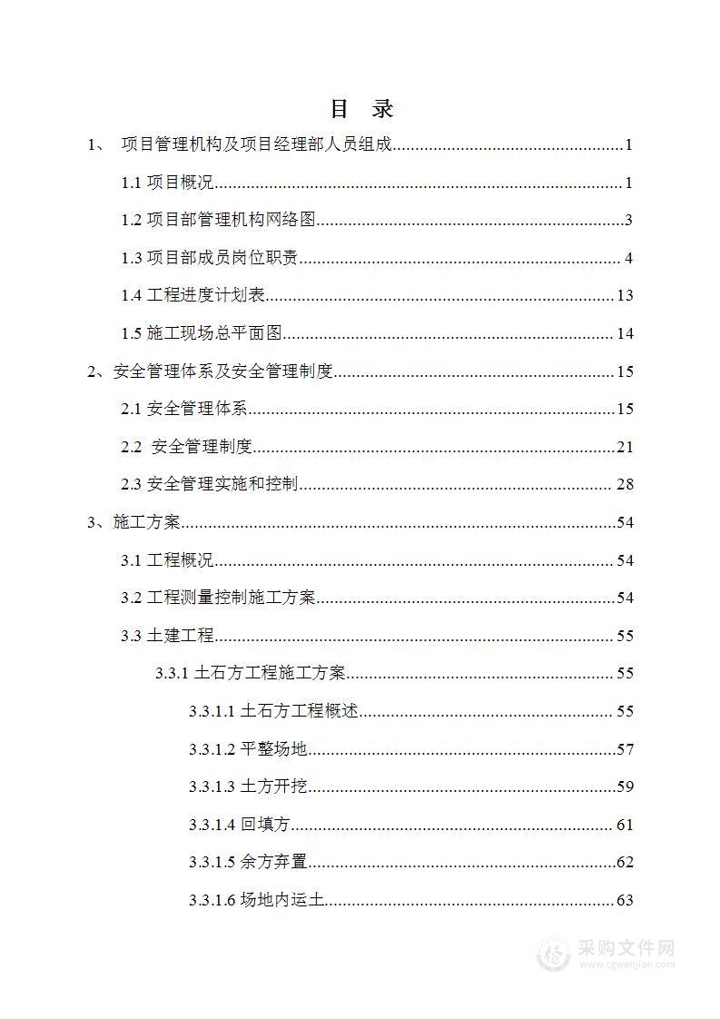 制冷站系统更新土建项目（土建工程、室外工程、安装工程和拆除工程）