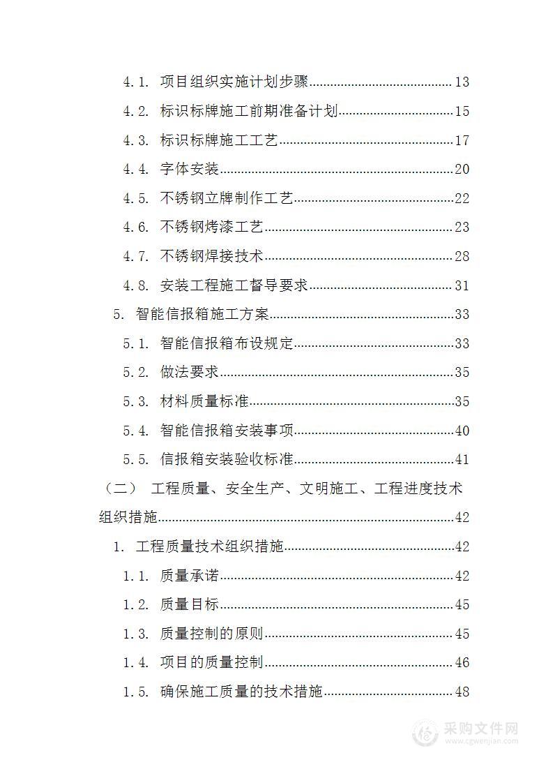 信报箱及标识标牌供货及安装220页