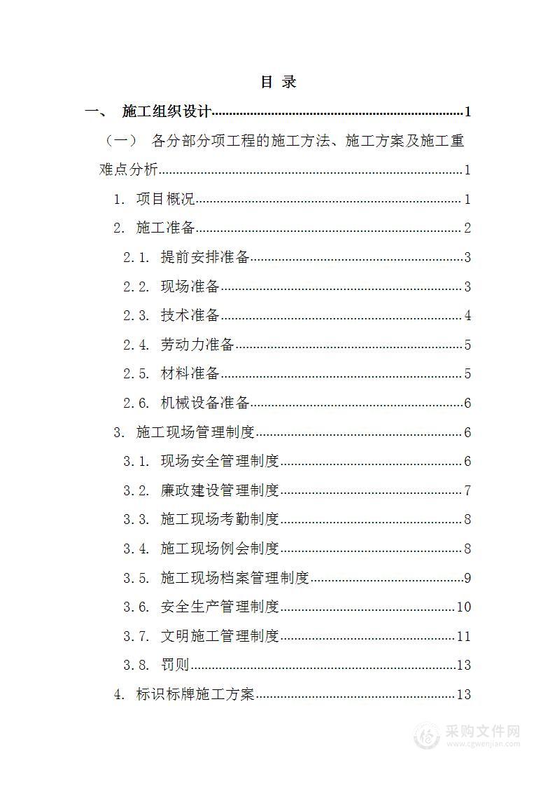 信报箱及标识标牌供货及安装220页