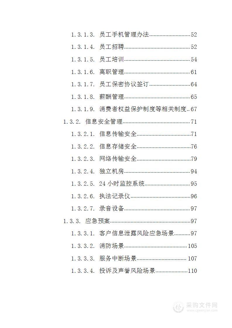 信用卡委托催收外包119页