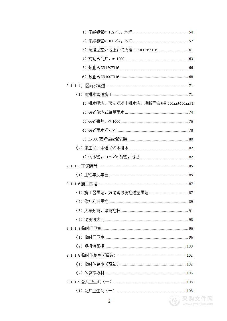 电厂输煤及水处理区域五通一平项目投标方案