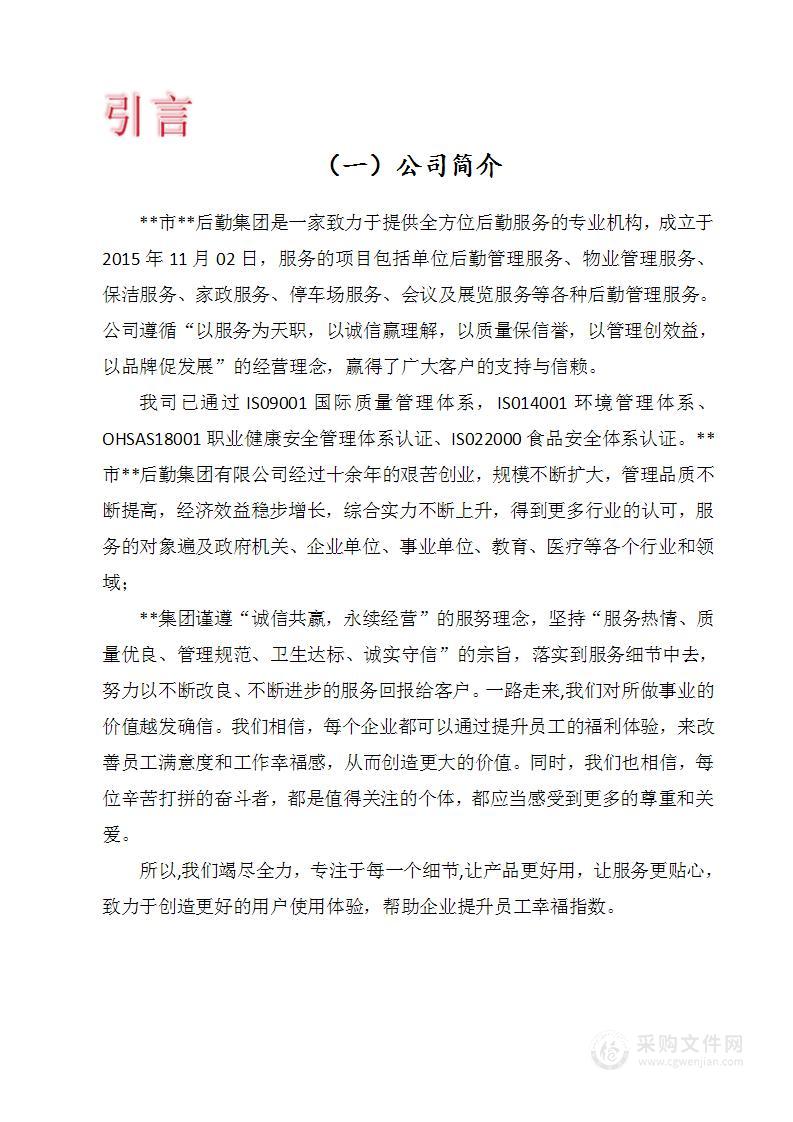 中心医院保洁医疗废物管理电梯导乘综合物业投标方案