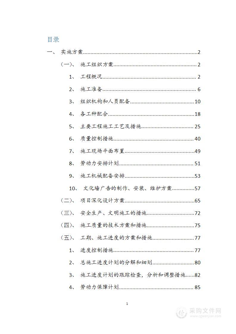 单位文化宣传展馆提档改造项目施工方案