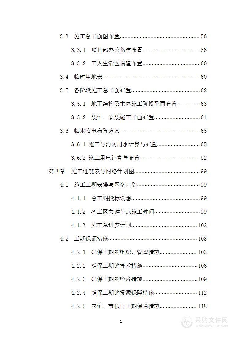 数字产业基地施工总承包工程技术标方案