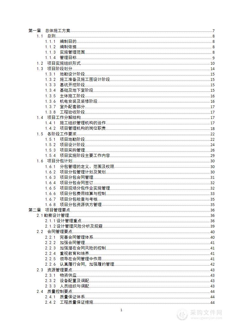 某项目房屋建筑工程技术标（总承包）