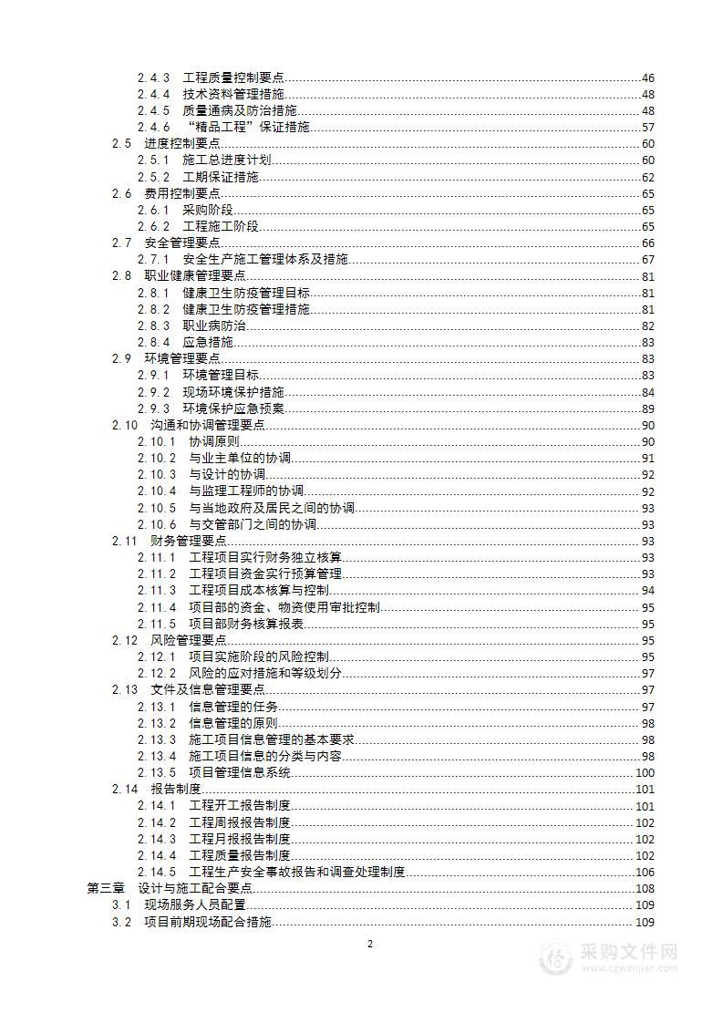 某项目房屋建筑工程技术标（总承包）