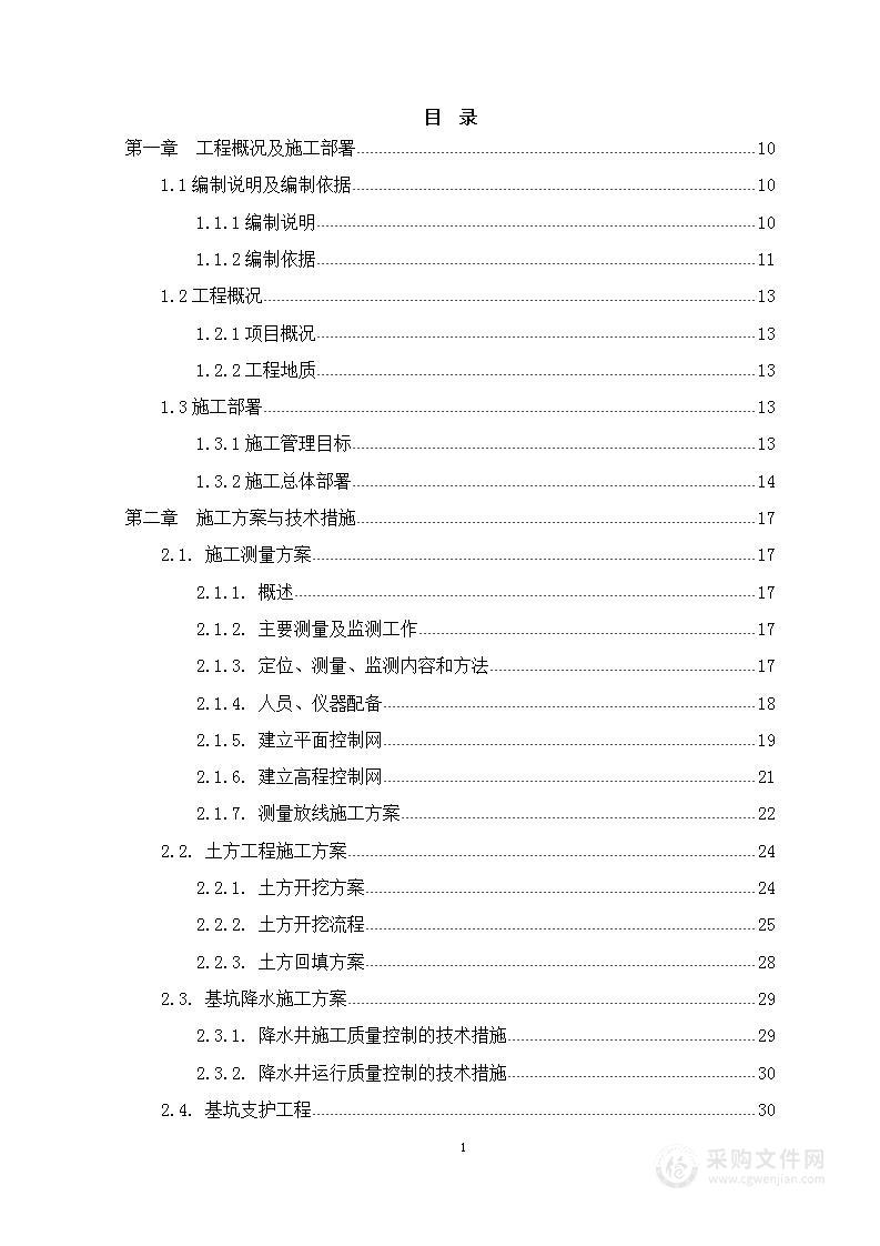 大型泵站及其附属工程施工组织设计