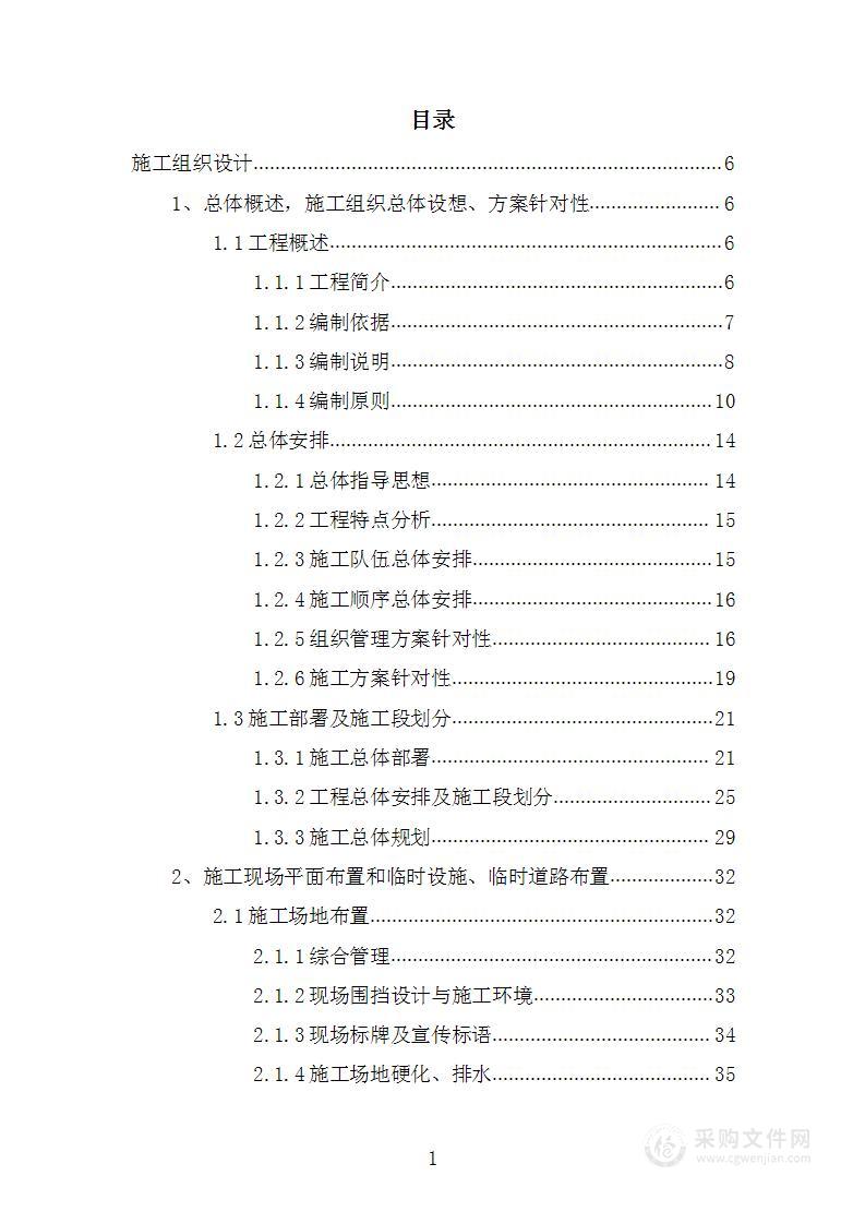 街道装修改造工程项目投标方案