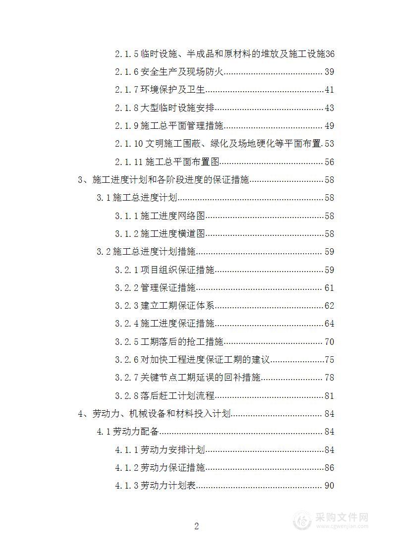 街道装修改造工程项目投标方案