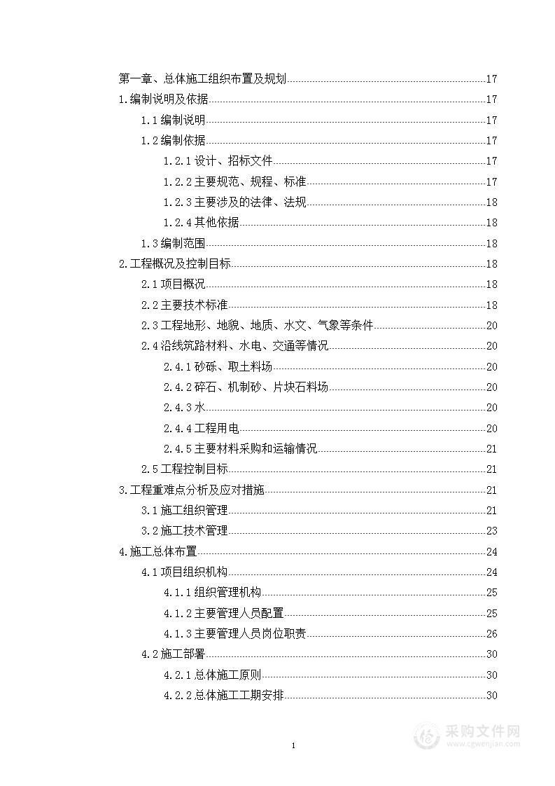 公路工程技术标（总承包）