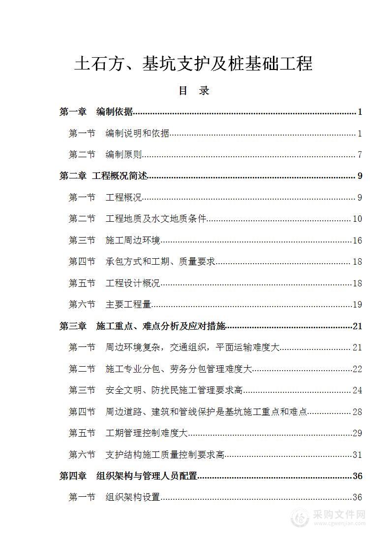 土石方基坑支护及桩基础工程施工组织设计方案