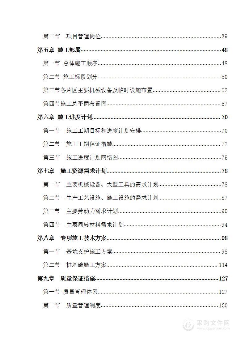 土石方基坑支护及桩基础工程施工组织设计方案