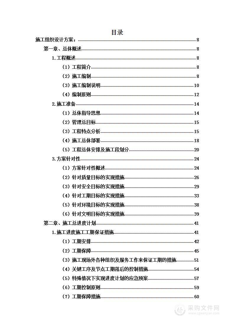 派出所办公楼及食堂装修项目投标方案