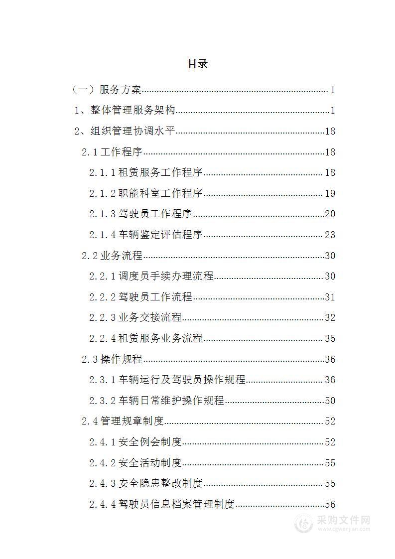 中国空间技术研究院班车租赁136页