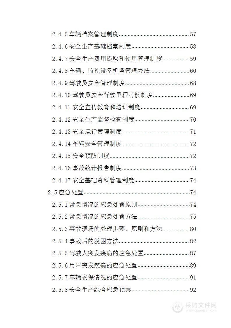 中国空间技术研究院班车租赁136页