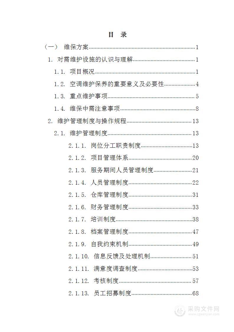 中级人民法院空调运维210页