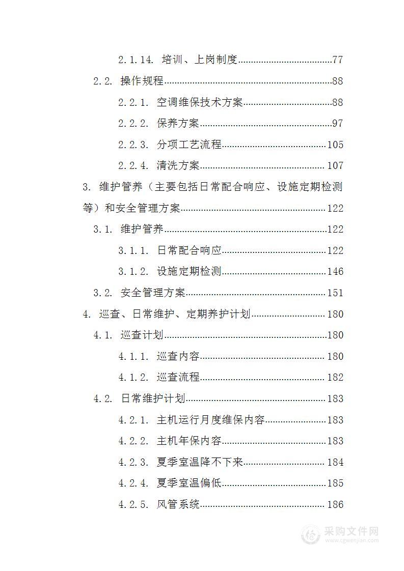 中级人民法院空调运维210页