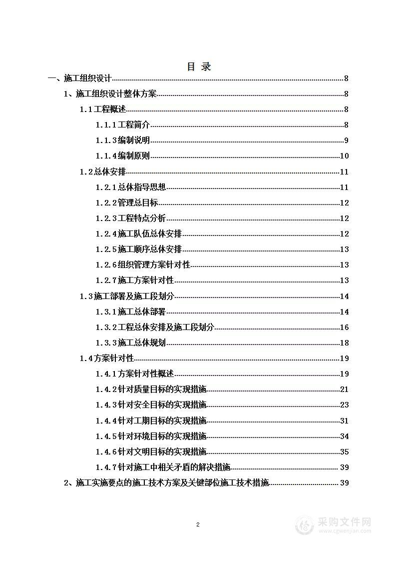 变电、接线、管道等工程项目投标方案