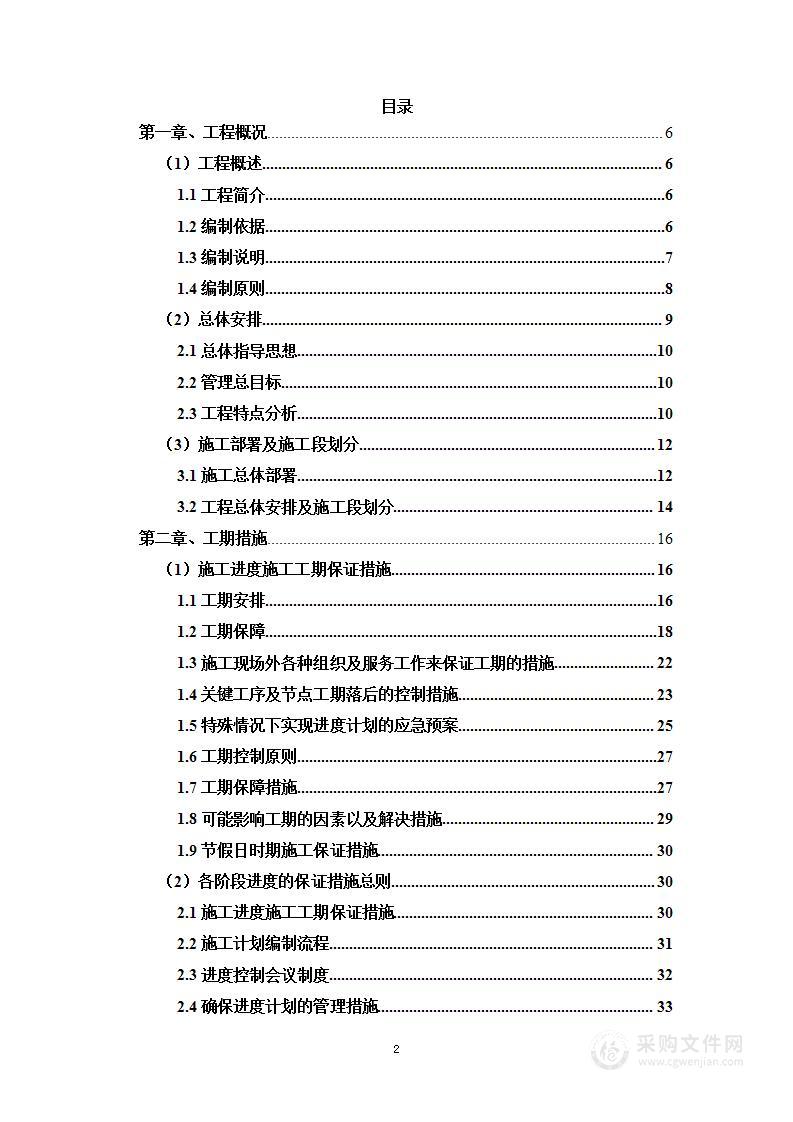 土建、消防工程项目投标方案