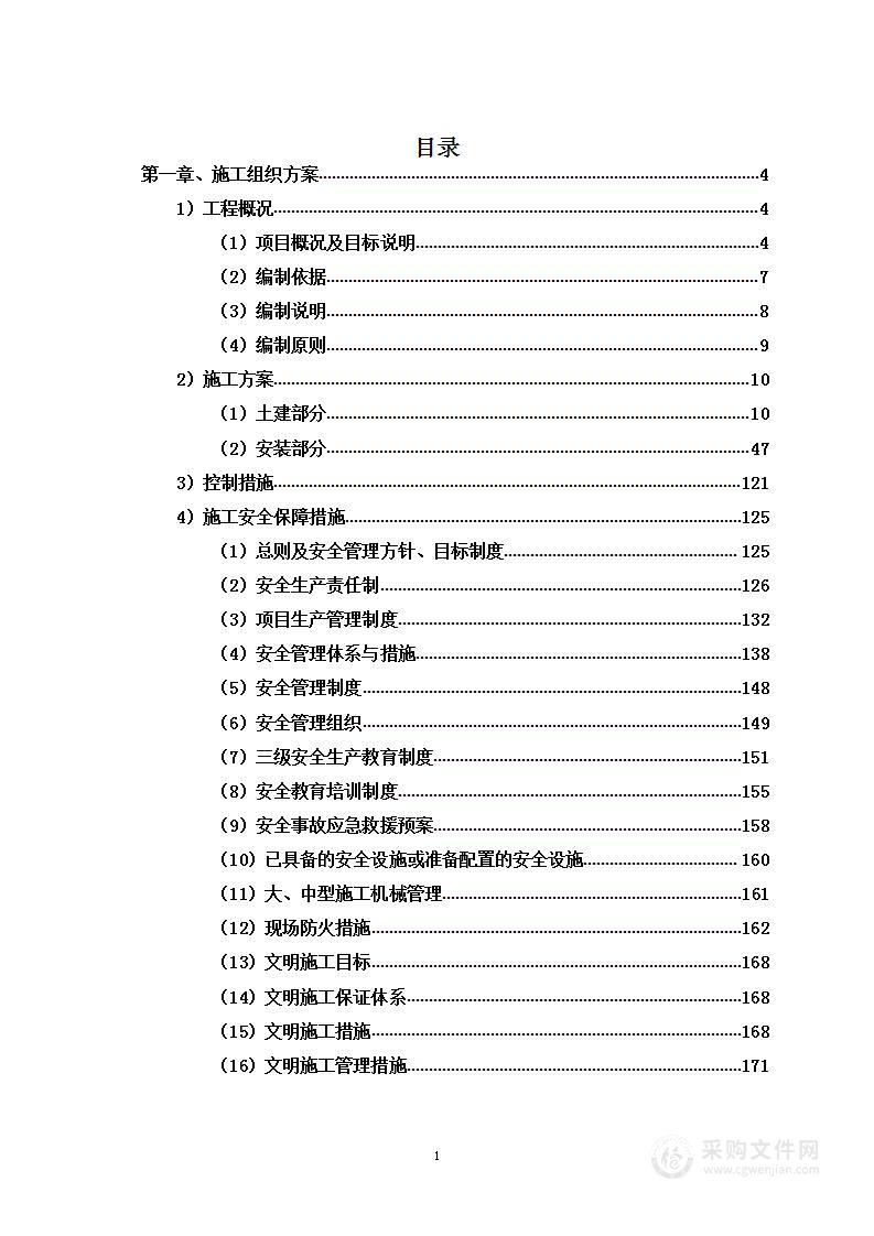 医院实验室改造项目投标方案