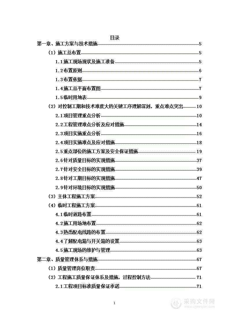 节水灌溉项目投标方案