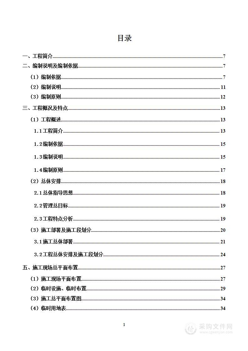 某房地产小区消防工程项目投标方案