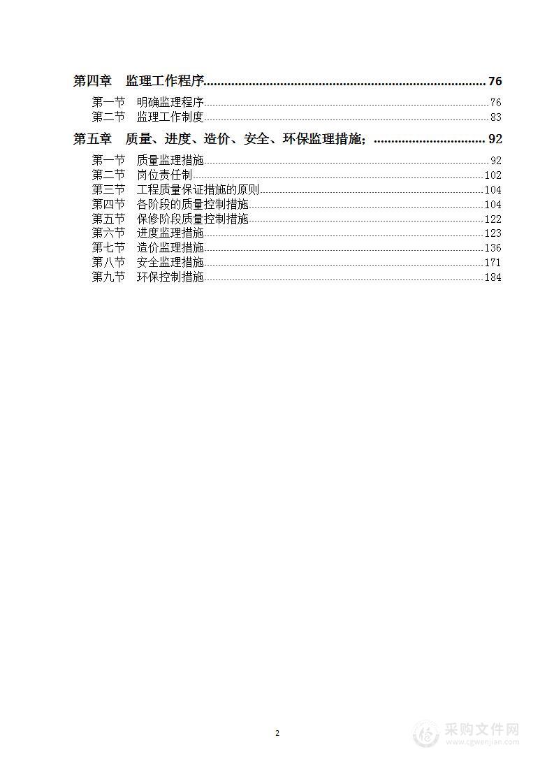 XXX村工程施工监理投标文件