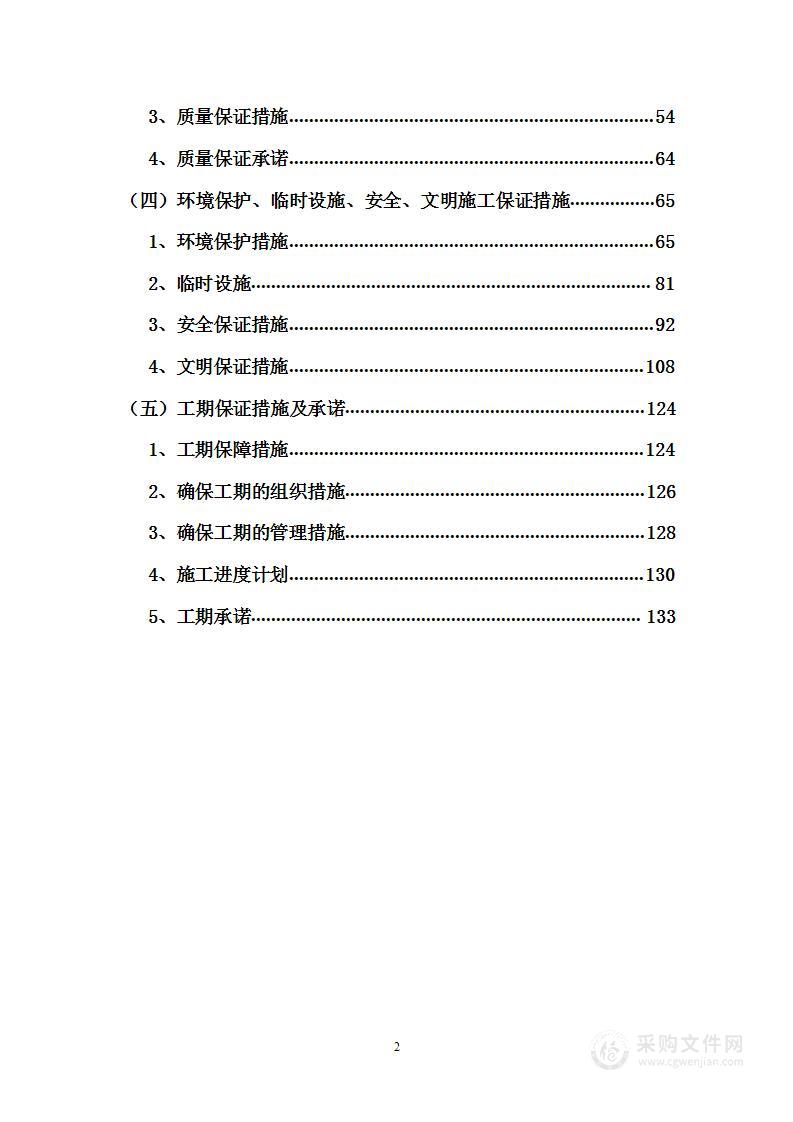 科普教育展示平台建设工程（室内部分）项目投标方案