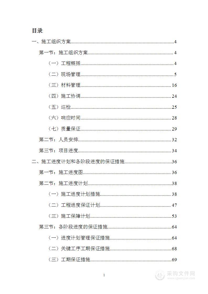 气象卫星地面站7.3米天线基础及围栏维修工程项目投标方案