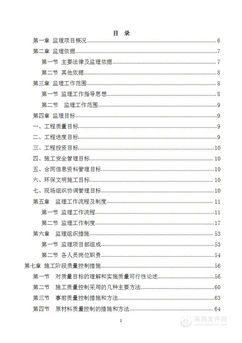 市政道路监理投标监理大纲