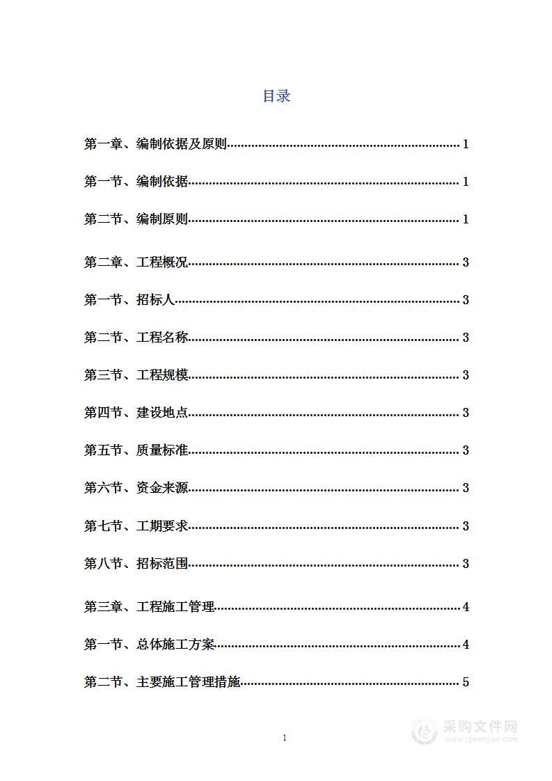 某某传统村落保护和活化利用工程施工方案