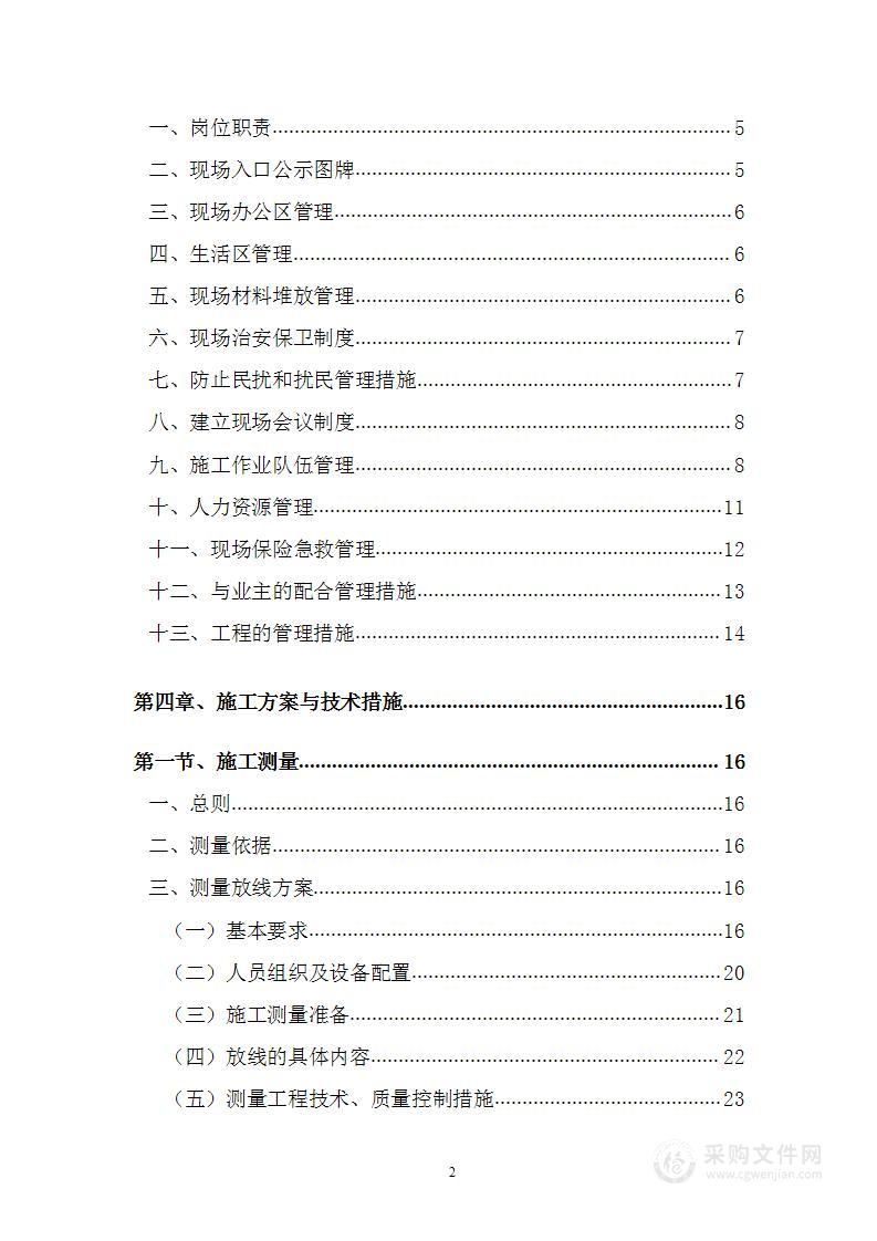 某某传统村落保护和活化利用工程施工方案