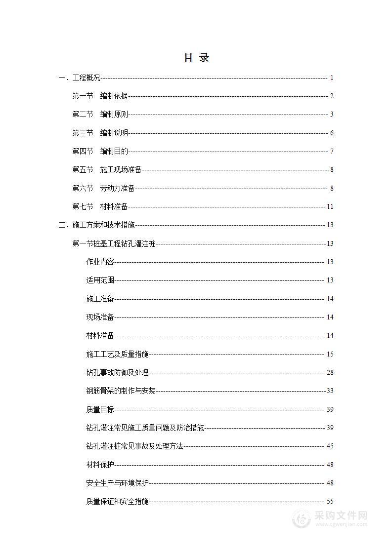 桩基技术标施工组织设计