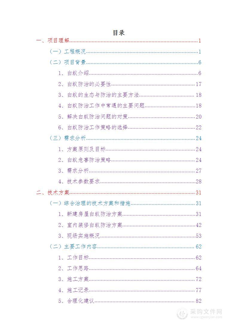 白蚁检测装置安装及检查维护方案