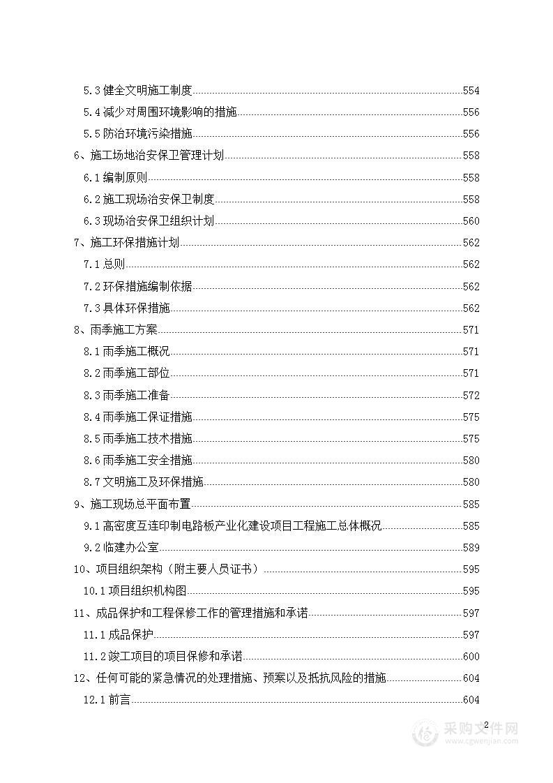 高密度互连印制电路板产业化建设项目技术方案