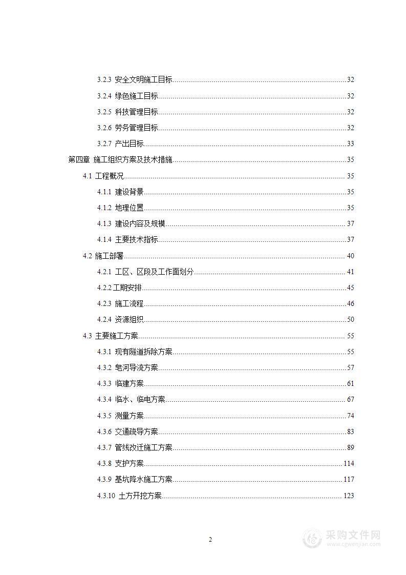 科技八路快速通道工程技术标