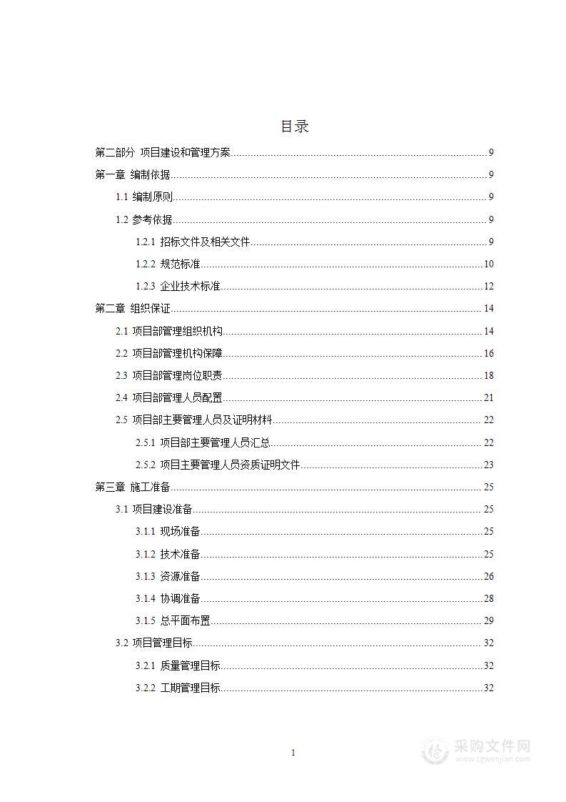 科技八路快速通道工程技术标