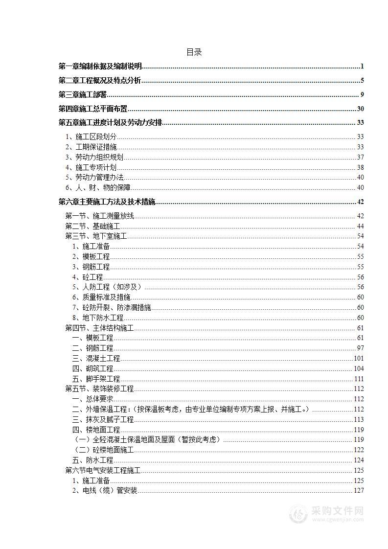 地下室、主体（含人防工程）、装饰、给排水、电气安装施工组织设计