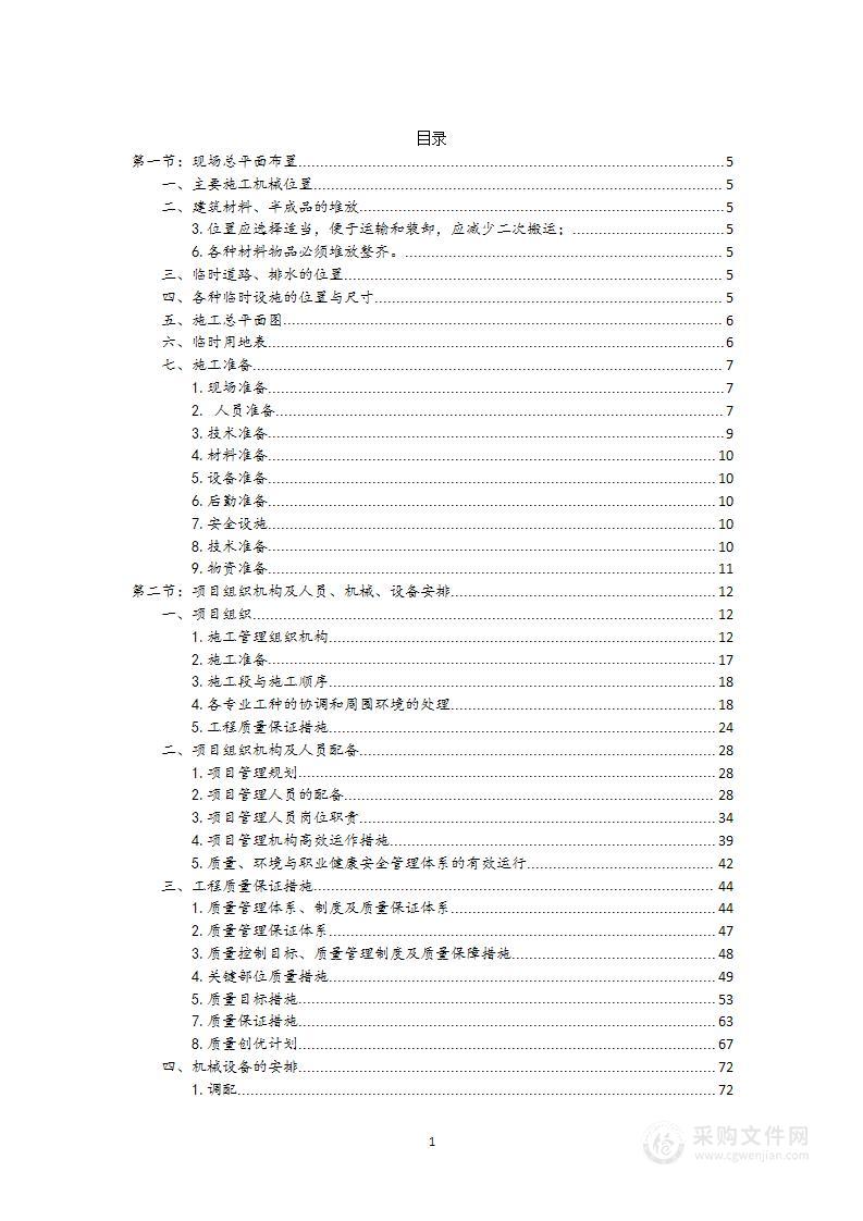 景观工程项目投标方案