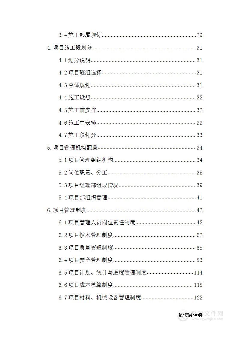 地面维修翻新项目施工组织设计投标方案