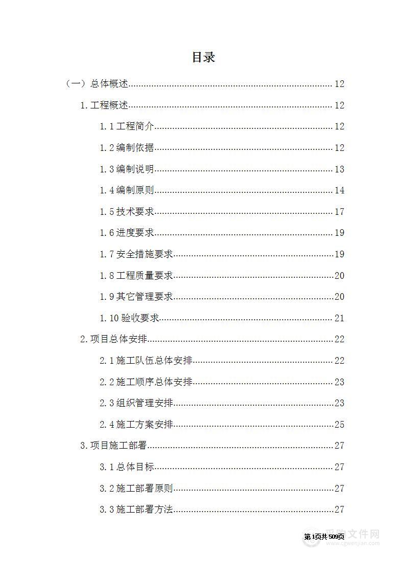 地面维修翻新项目施工组织设计投标方案