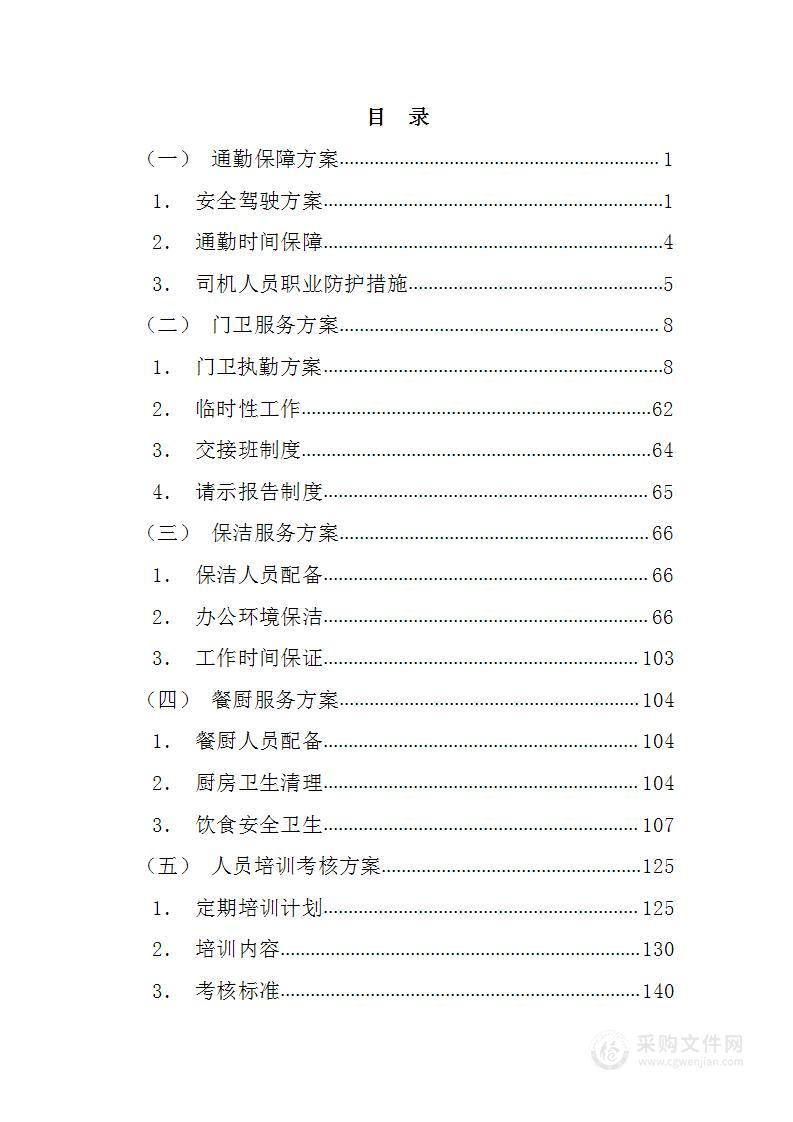 边防检查站社会化服务232页