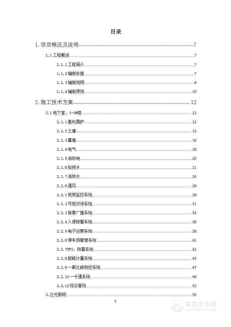 住宅楼商业楼建筑综合体施工项目投标方案